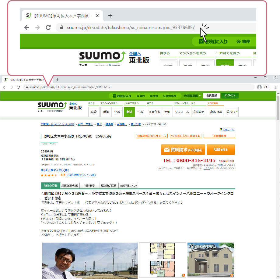 ①見学したい物件をSUUMOから探して、URLにカーソルを持っていき、マウスを右クリックする